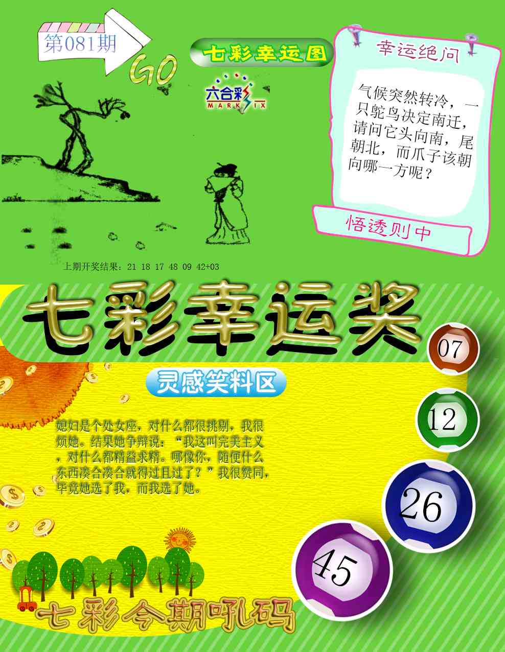 081期七彩幸运奖[图]