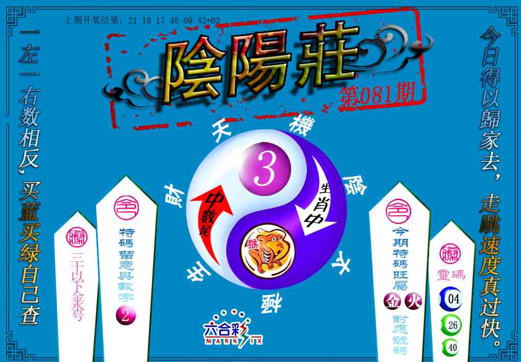 081期阴阳庄[图]