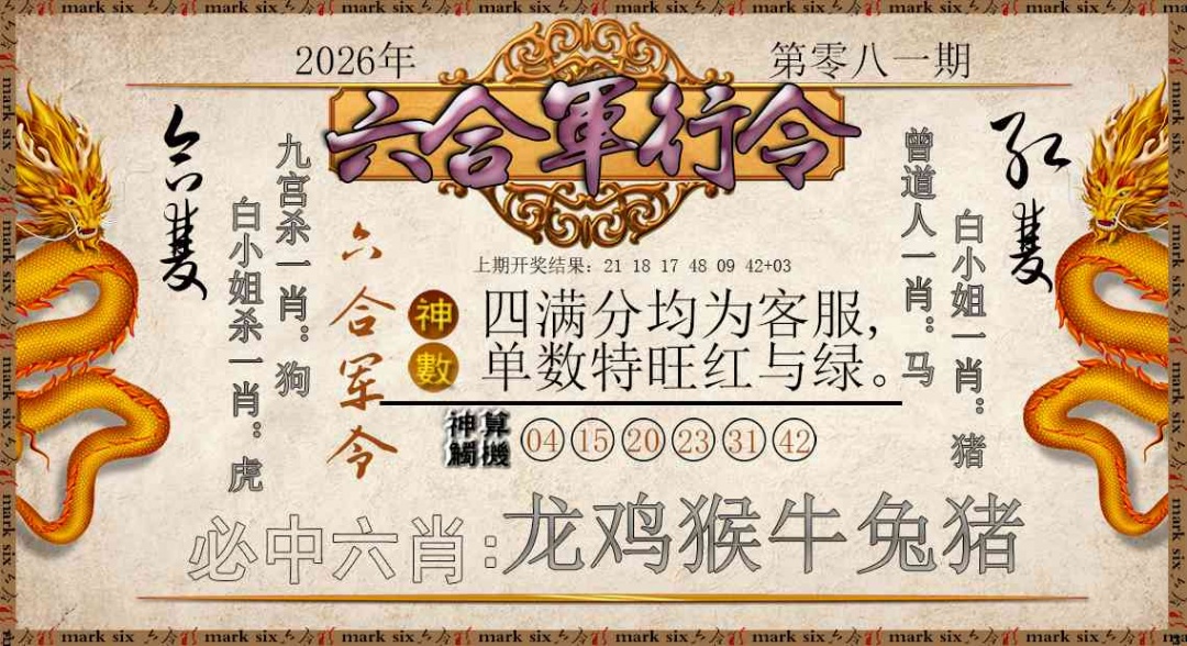 081期六合军行令[图]