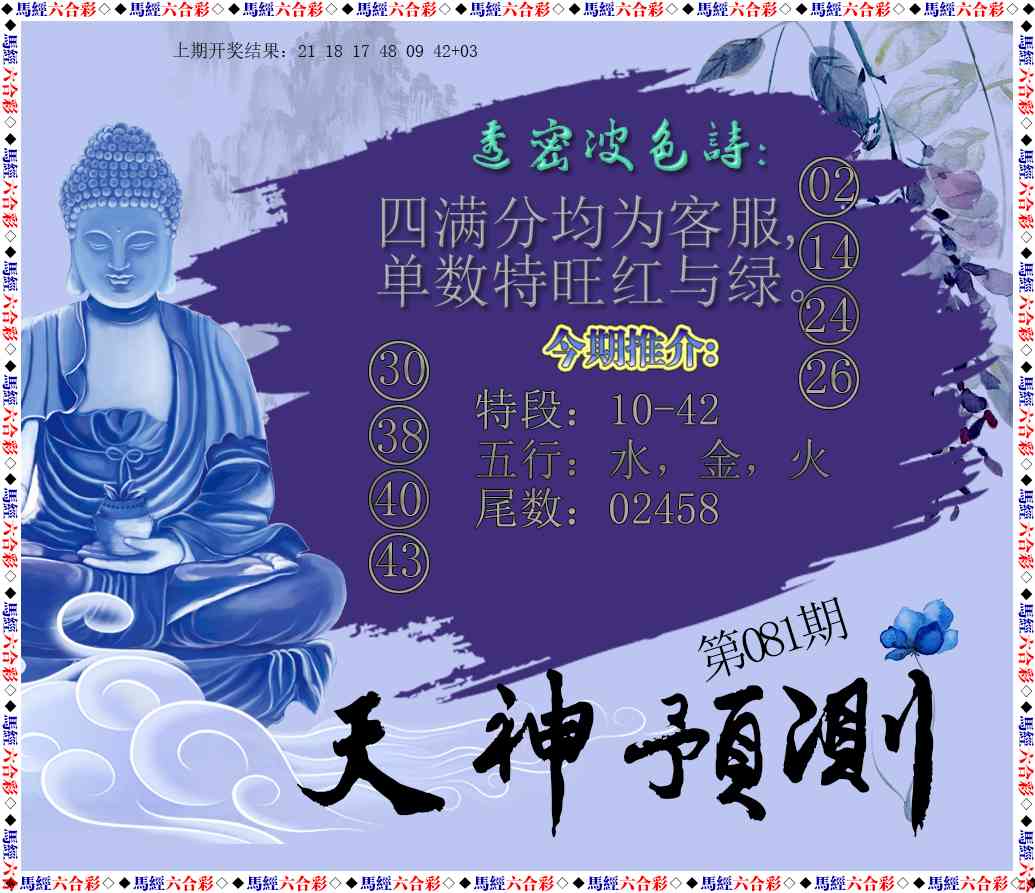 081期天神预测[图]